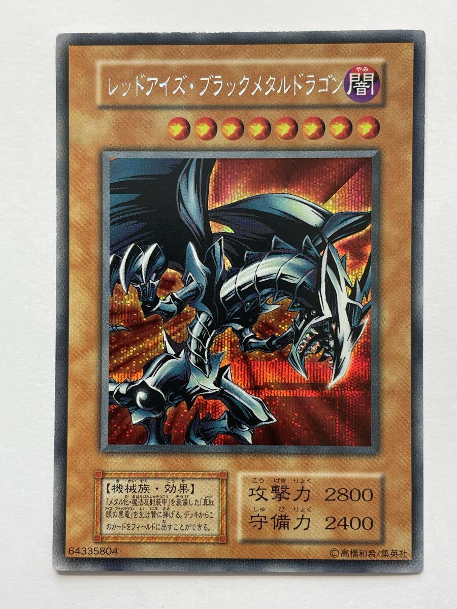 Yahoo!オークション -「レッドアイズブラックメタルドラゴン 初期」の