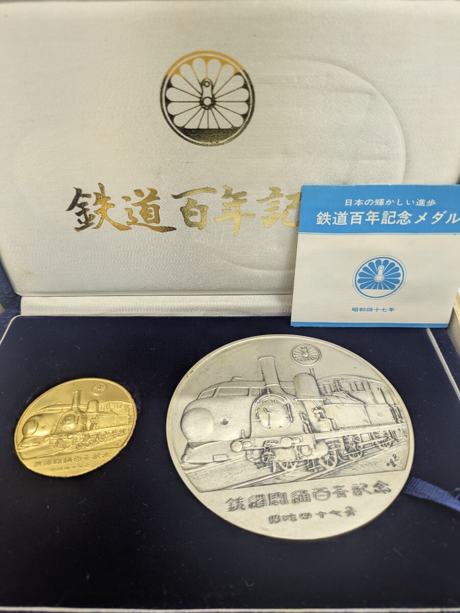 Yahoo!オークション -「鉄道百年記念メダル」(鉄道関連グッズ) (鉄道