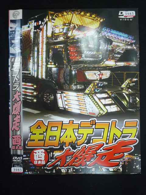 2026年最新】Yahoo!オークション -デコトラ(DVD)の中古品・新品・未