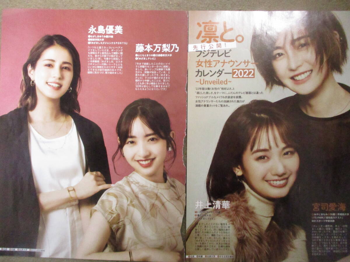 Yahoo!オークション -「フジテレビ アナ」の落札相場・落札価格