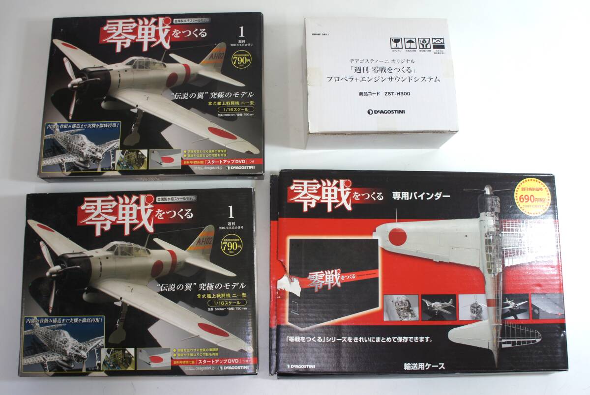 Yahoo!オークション -「デアゴスティーニ 零戦をつくる」の落札相場