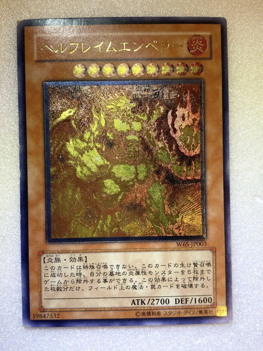 Yahoo!オークション -「ヘルフレイムエンペラー」の落札相場・落札価格