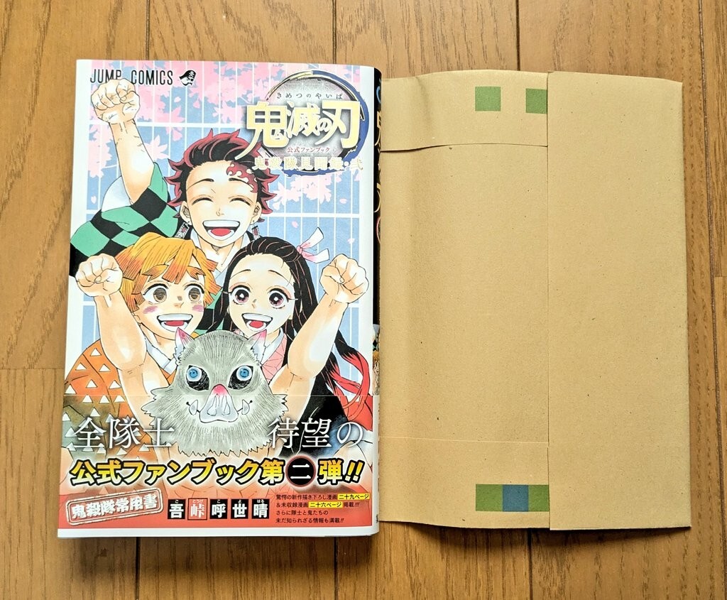 Yahoo!オークション -「鬼滅の刃 初版」の落札相場・落札価格