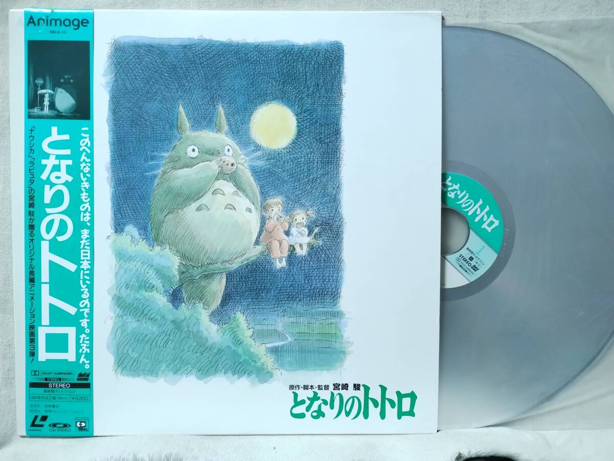 Yahoo!オークション -「となりのトトロ」(レーザーディスク) の落札