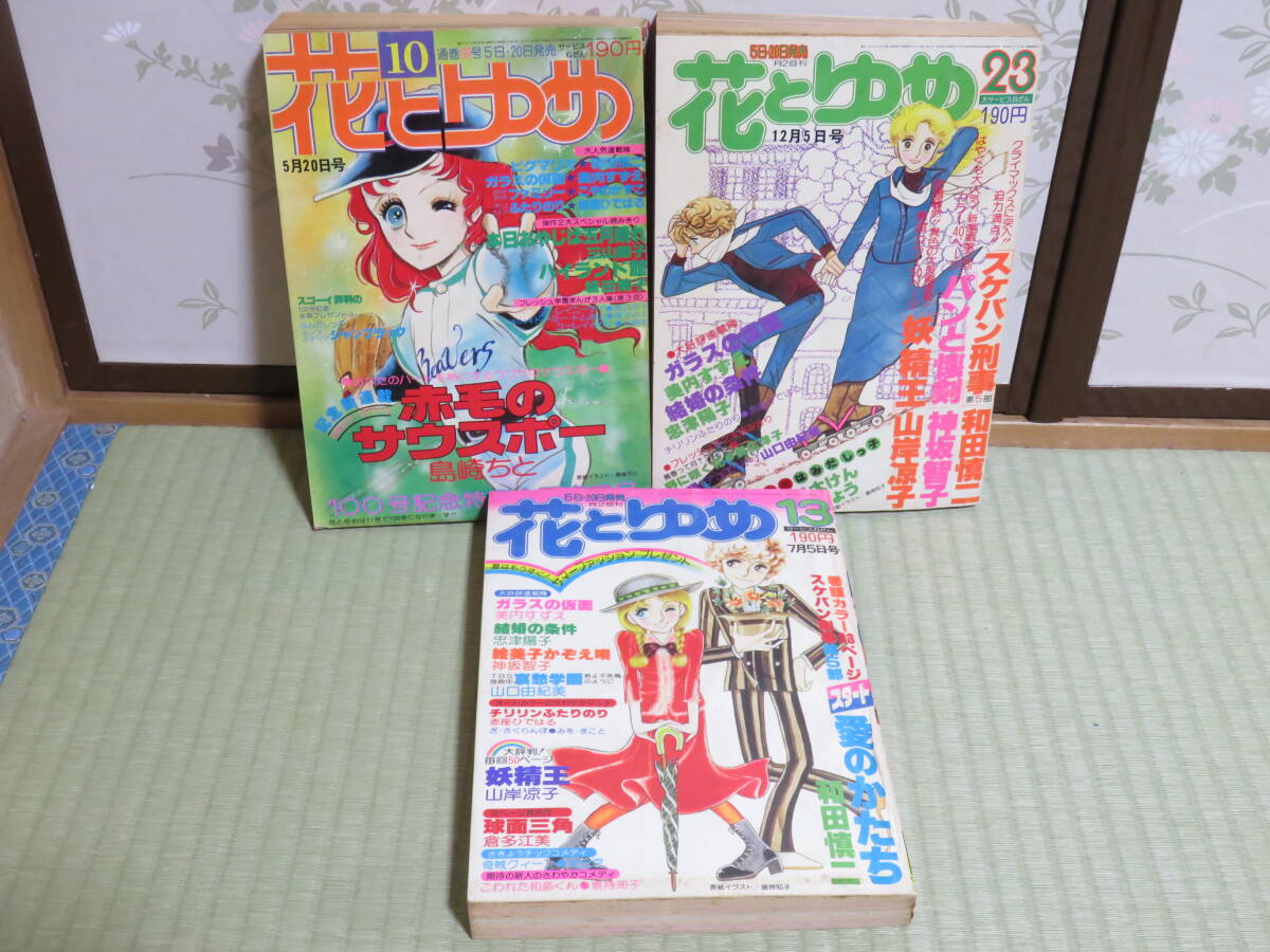 2026年最新】Yahoo!オークション -花とゆめ 1977の中古品・新品・未