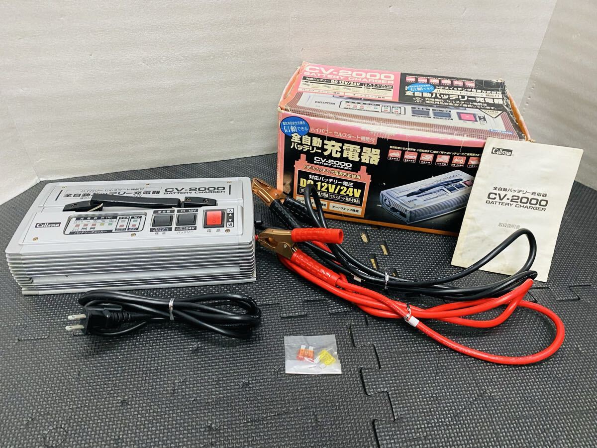 Yahoo!オークション -「セルスター バッテリー充電器 cv-2000」の落札