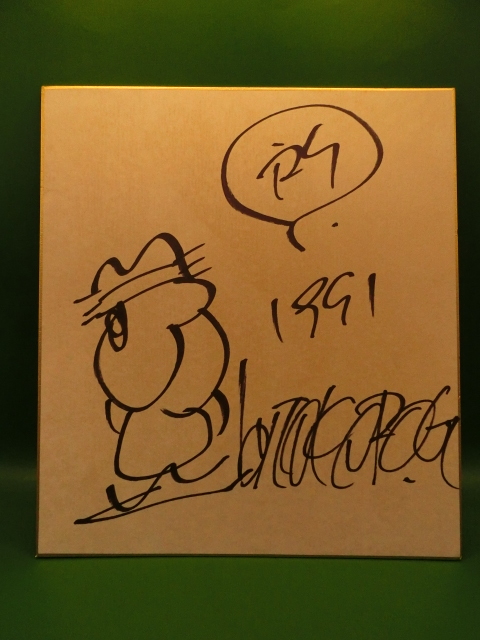 Yahoo!オークション -「所ジョージサイン」の落札相場・落札価格