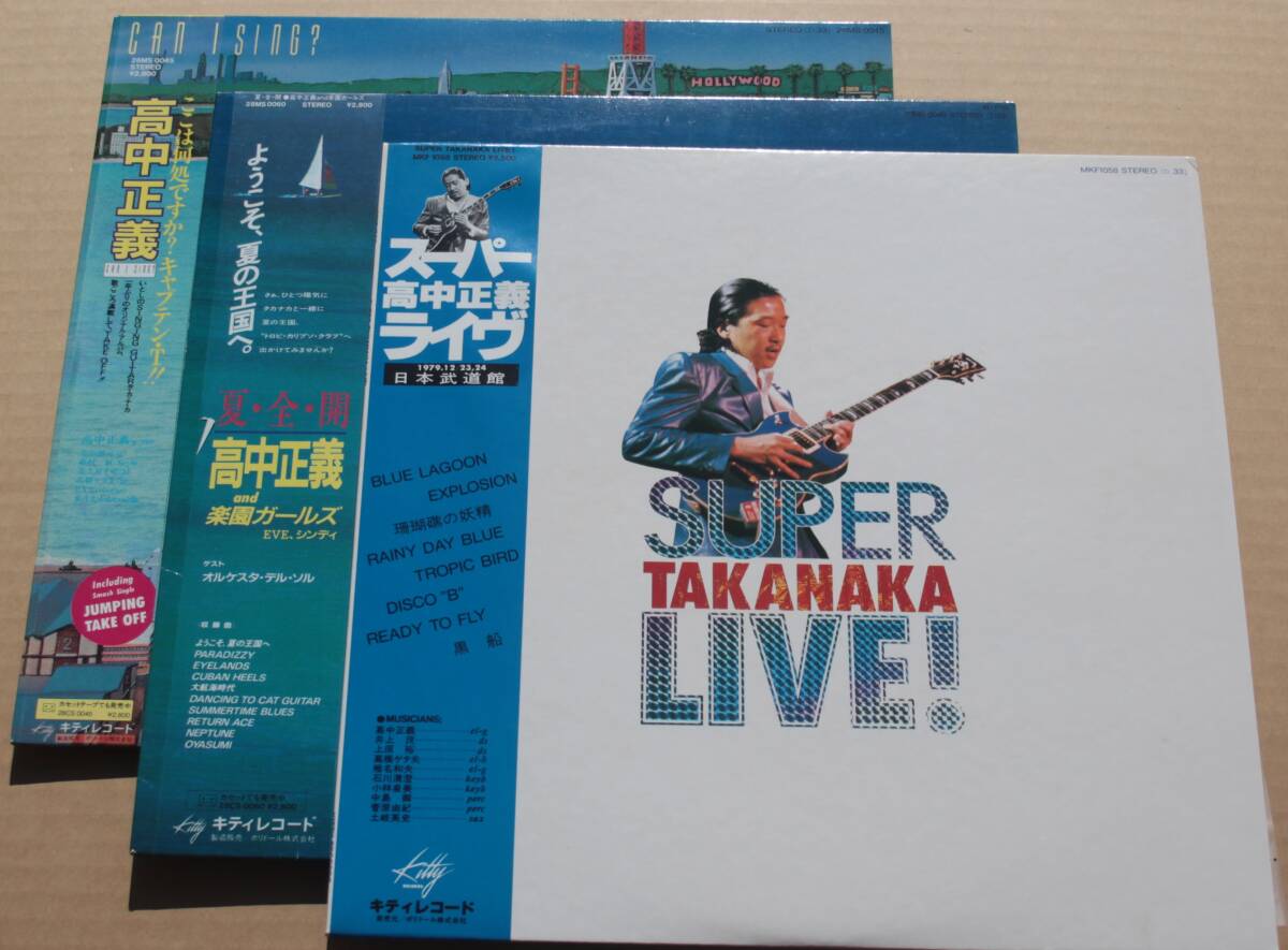 Yahoo!オークション -「can i sing 高中正義」(レコード) の落札相場