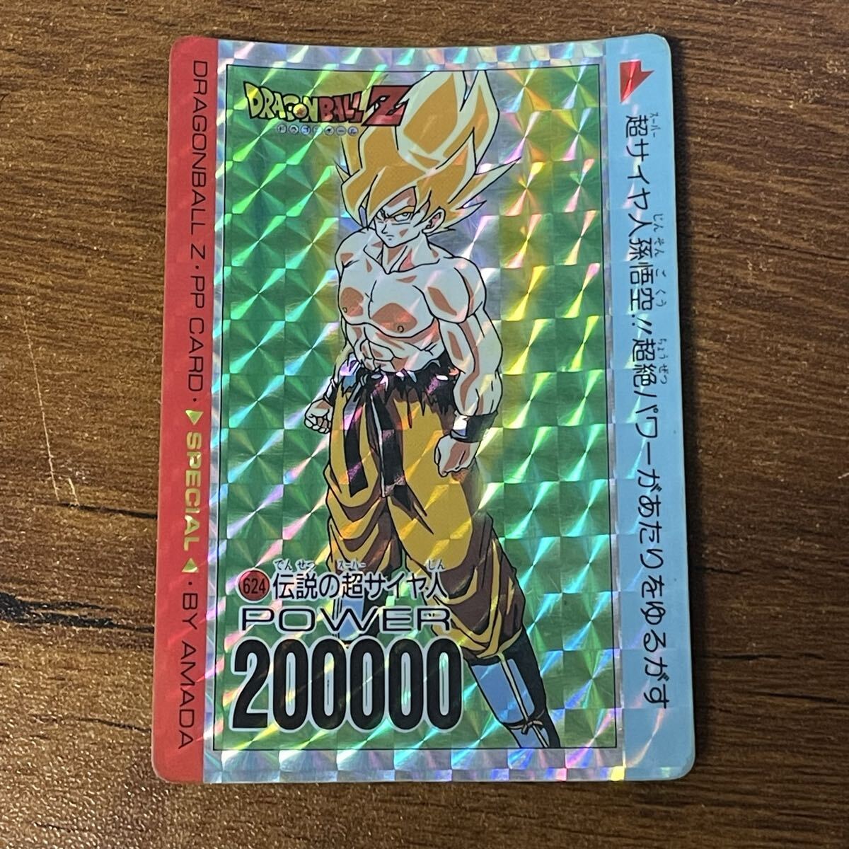 Yahoo!オークション -「ドラゴンボール アマダ スペシャル」の落札相場