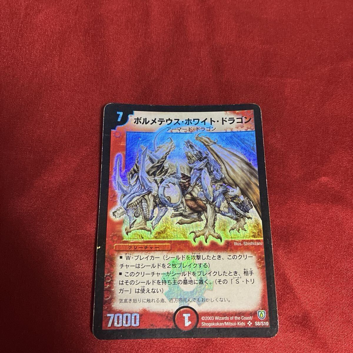 Yahoo!オークション -「ボルメテウスホワイトドラゴン 初期