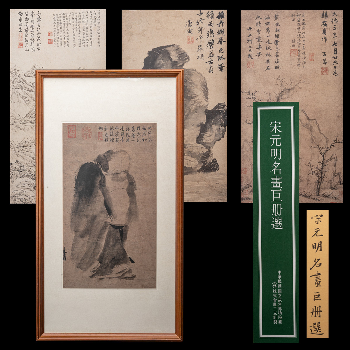 Yahoo!オークション -「宋元名画巨冊選」の落札相場・落札価格