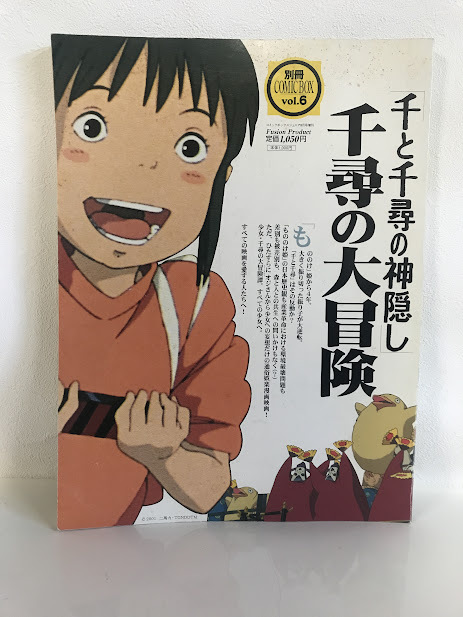 Yahoo!オークション -「千尋の大冒険」の落札相場・落札価格