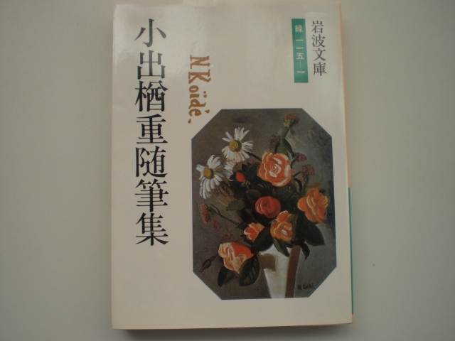 Yahoo!オークション -「小出楢重」の落札相場・落札価格