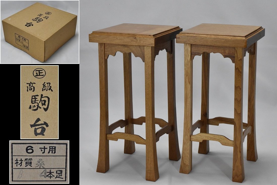 Yahoo!オークション -「駒台 桑」の落札相場・落札価格