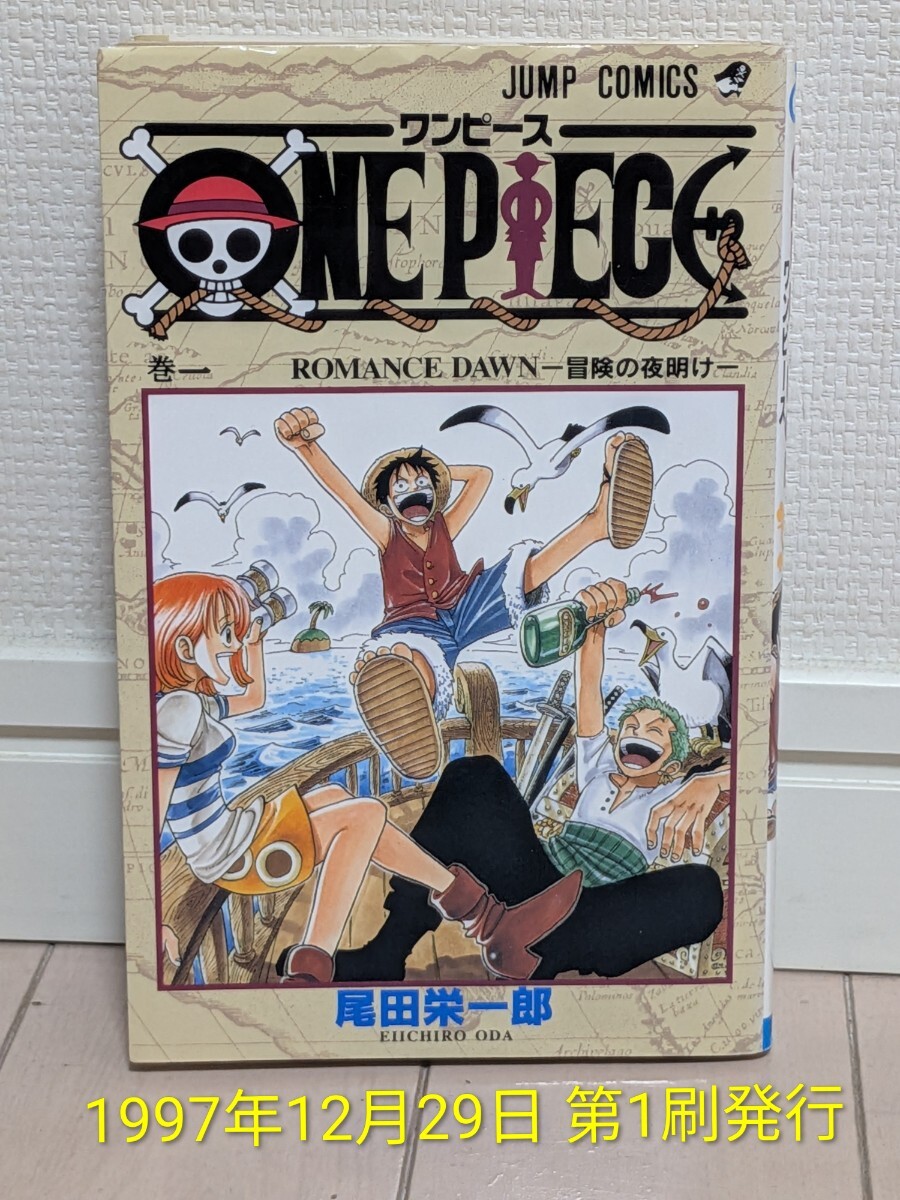 Yahoo!オークション -「ワンピース 1巻 初版」の落札相場・落札価格