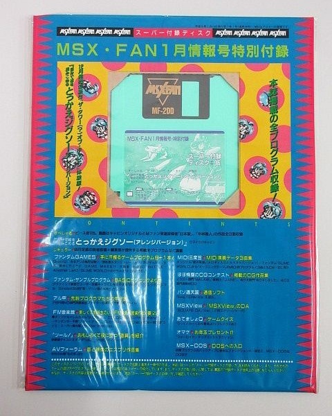 Yahoo!オークション -「msx fan 付録」の落札相場・落札価格