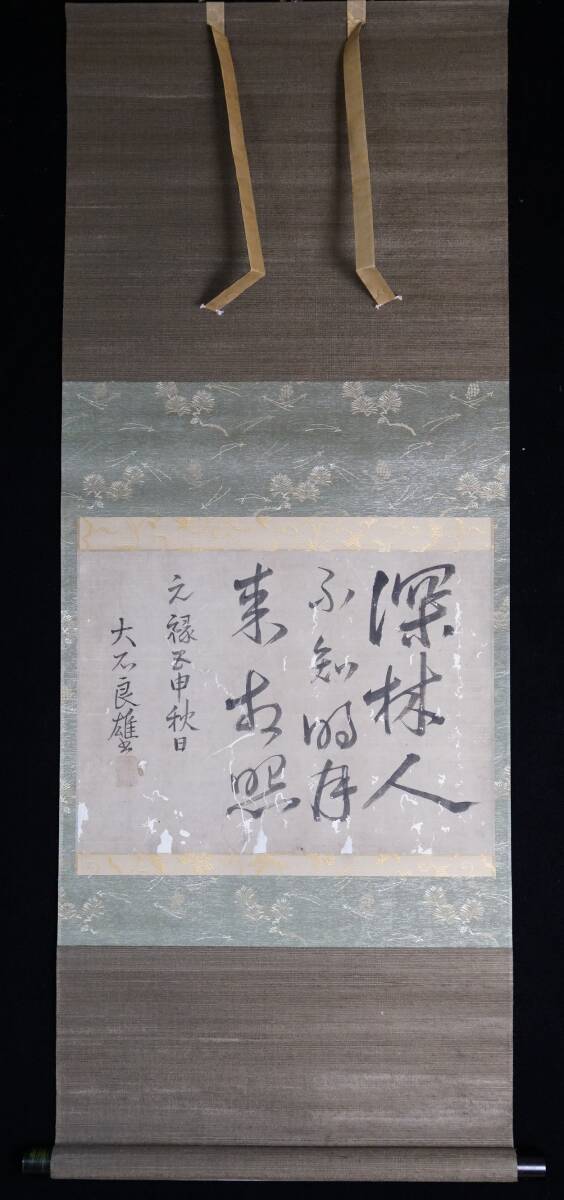 2026年最新】Yahoo!オークション -大石内蔵助(美術品)の中古品・新品