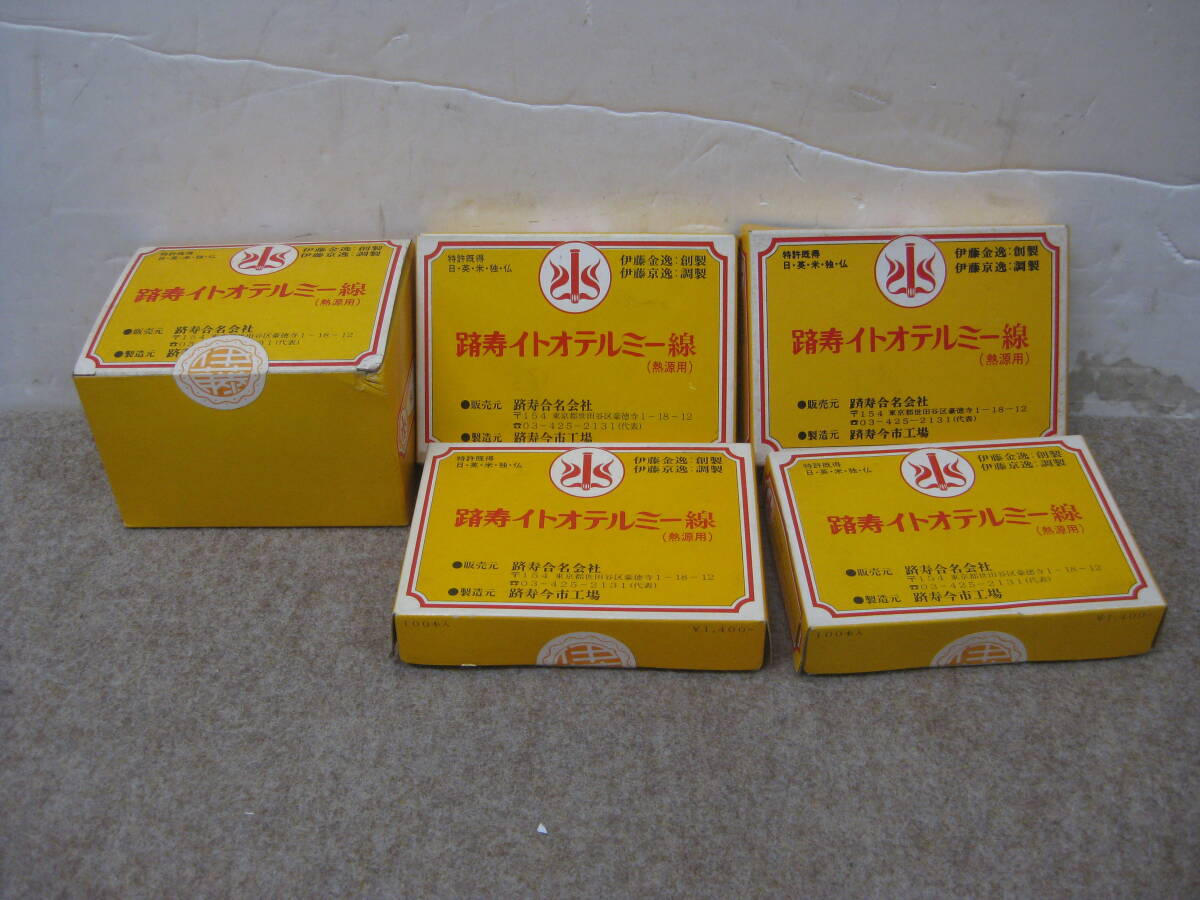 Yahoo!オークション -「イトオテルミー」の落札相場・落札価格