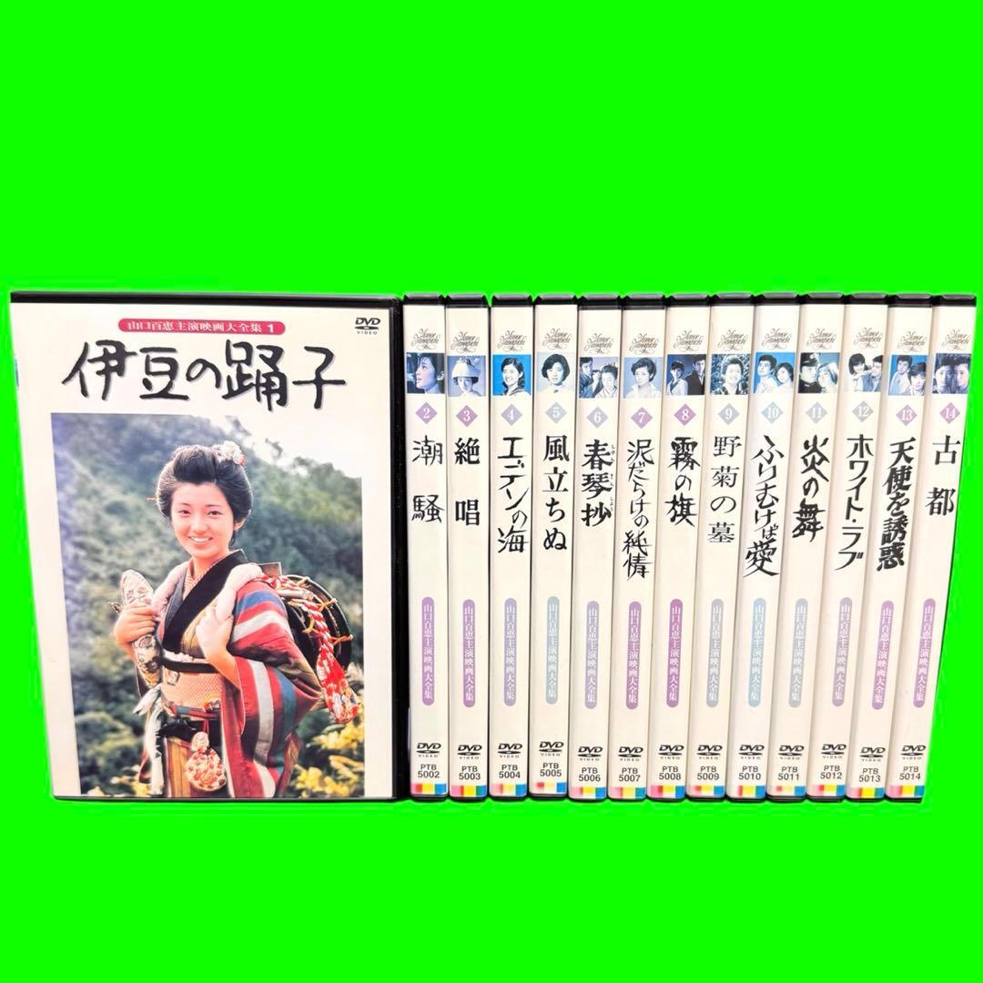 2026年最新】Yahoo!オークション -山口百恵 主演映画大全集の中古品
