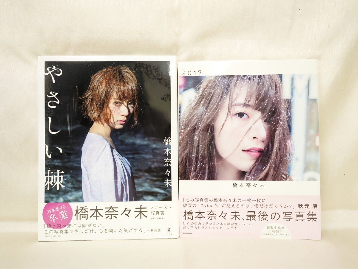 Yahoo!オークション -「乃木坂46 橋本奈々未」(本、雑誌) の落札相場