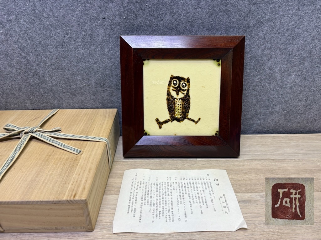 Yahoo!オークション -「船木研児」の落札相場・落札価格