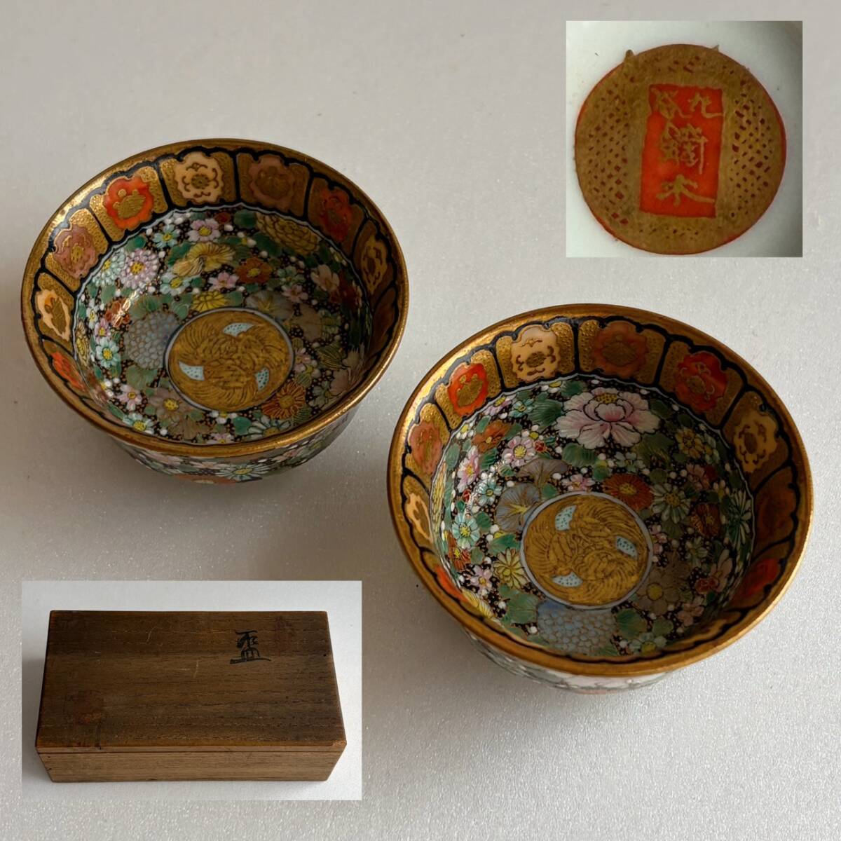 Yahoo!オークション -「九谷 鏑木」の落札相場・落札価格