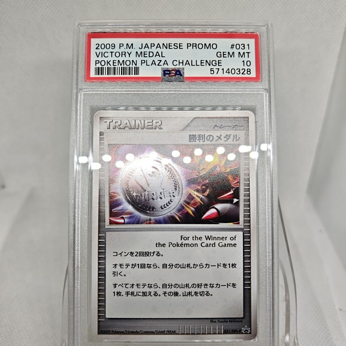 Yahoo!オークション -「勝利のメダル psa10」の落札相場・落札価格