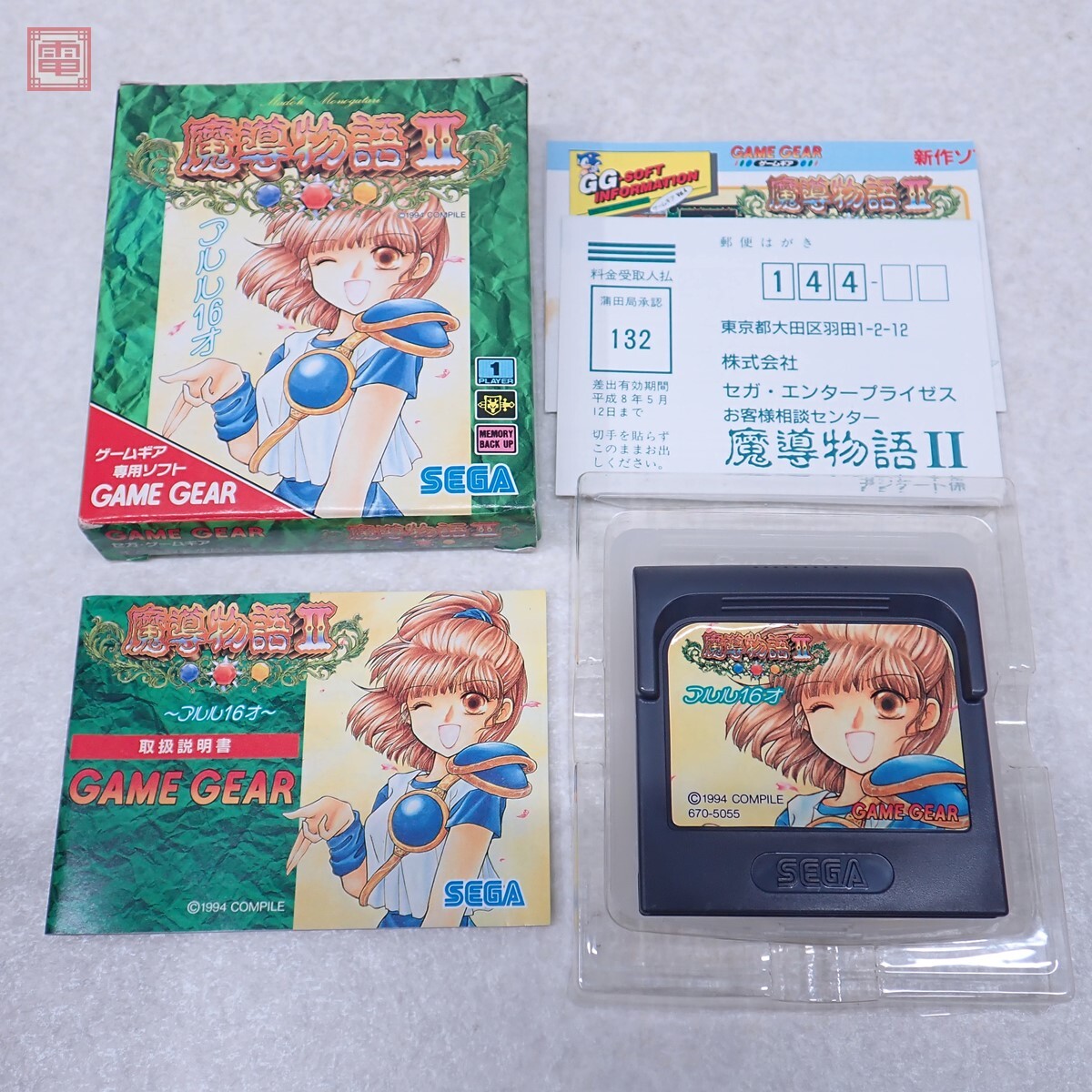 Yahoo!オークション -「ゲームギア 魔導物語」の落札相場・落札価格