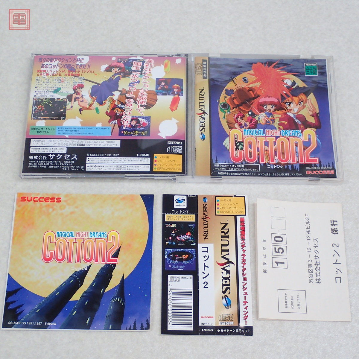 Yahoo!オークション -「cottonコットン」(サターン) (セガ)の落札相場