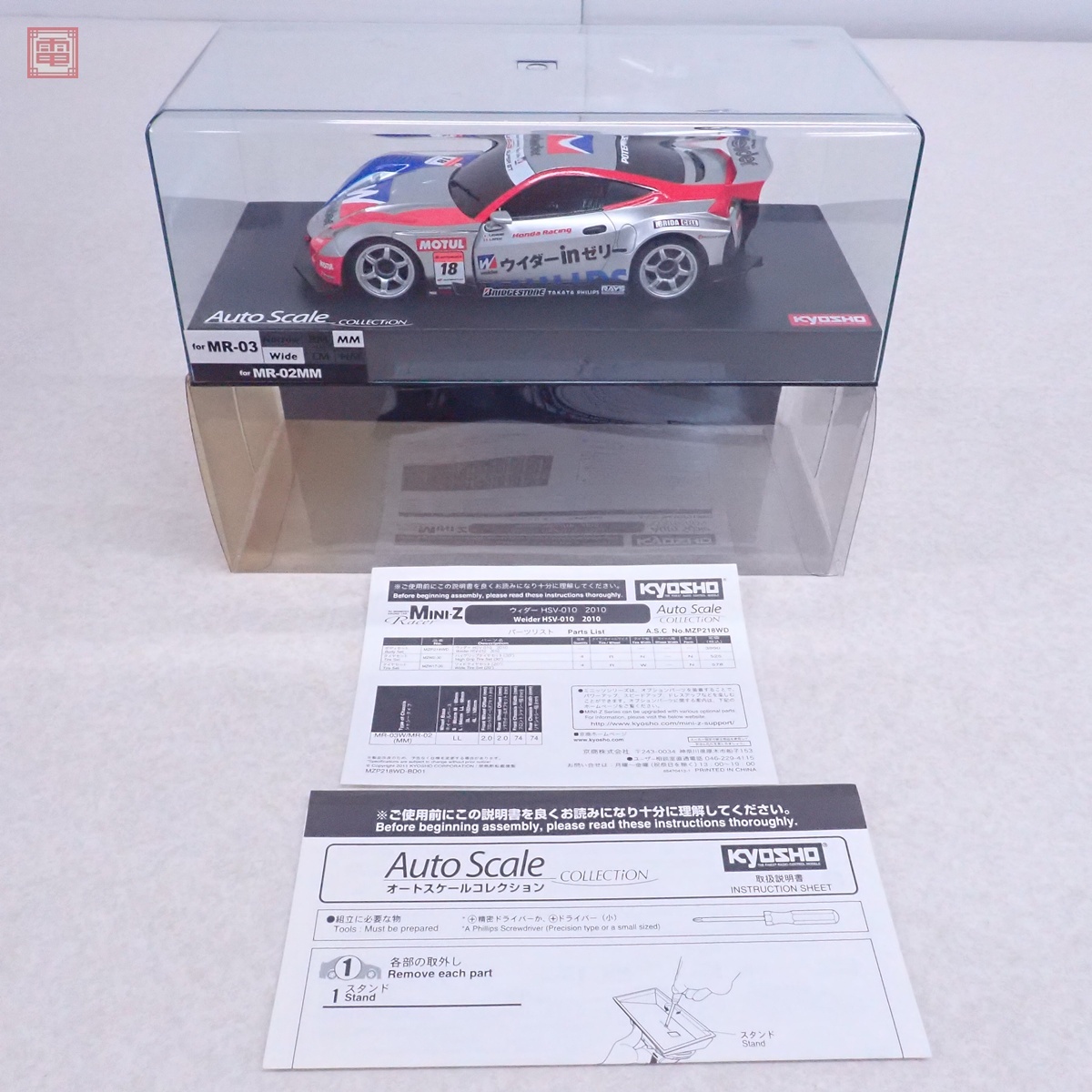 Yahoo!オークション -「ミニッツ hsv-010」の落札相場・落札価格