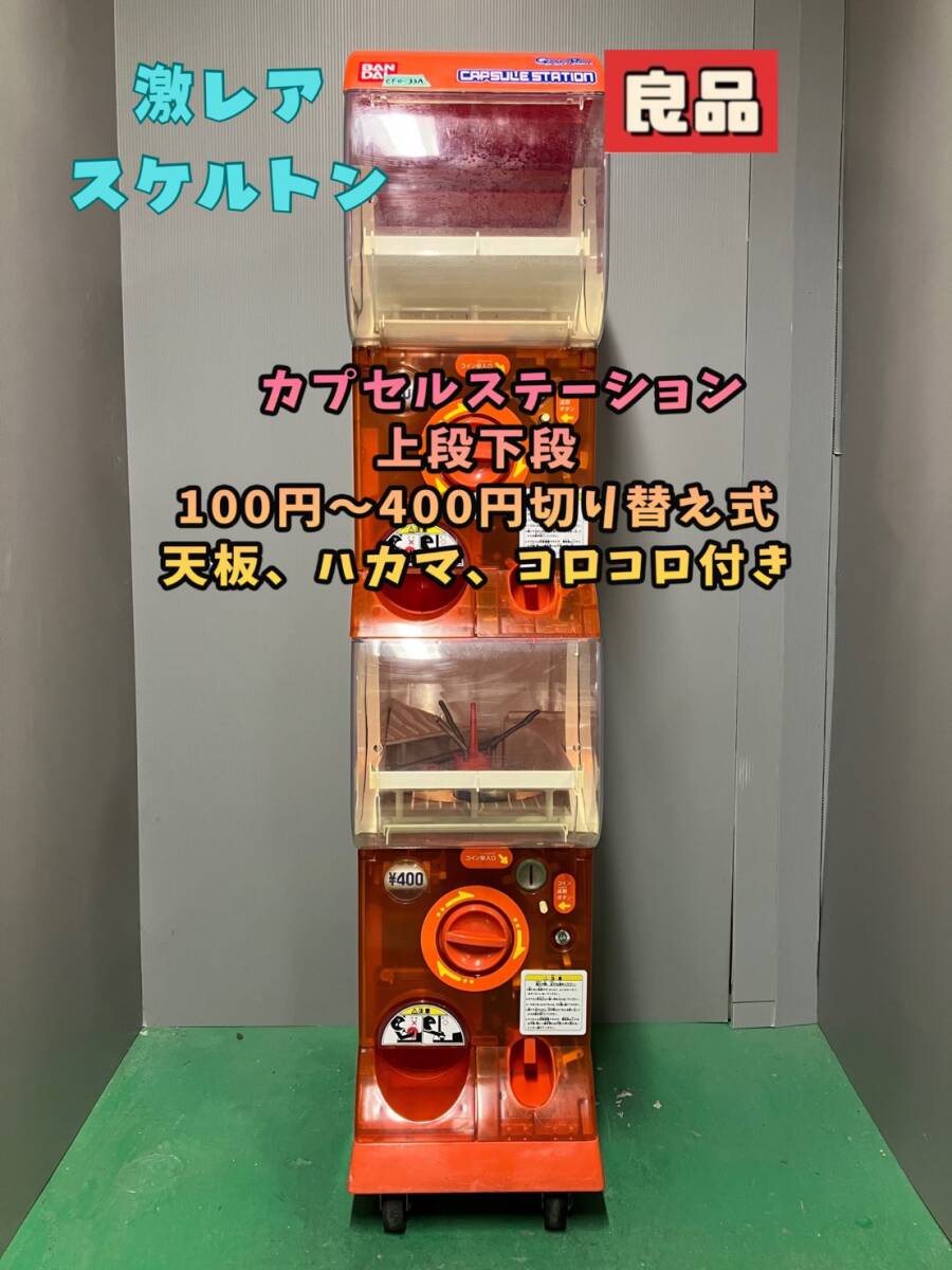 Yahoo!オークション -「カプセルステーション ガチャガチャ本体」の