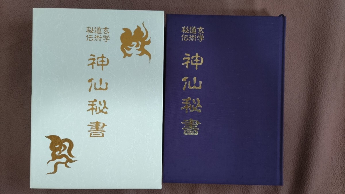 Yahoo!オークション -「宮地神仙道」(本、雑誌) の落札相場・落札価格