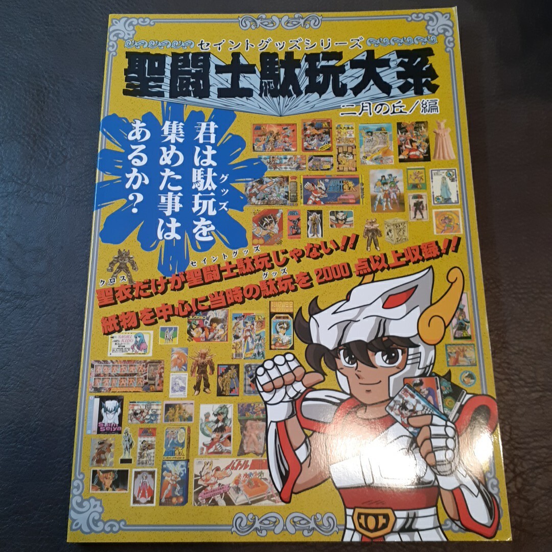 Yahoo!オークション -「聖闘士星矢」(同人誌) (漫画、コミック)の落札