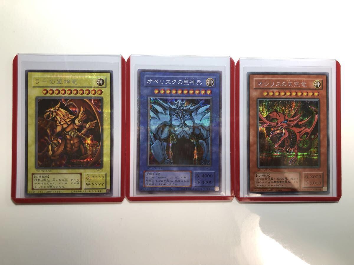 Yahoo!オークション -「三幻神 シークレット」の落札相場・落札価格