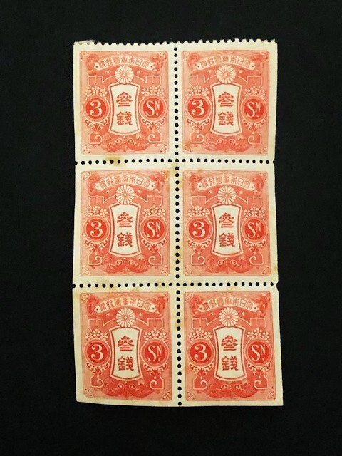 Yahoo!オークション -「3銭 切手」(田沢切手) (普通切手)の落札相場