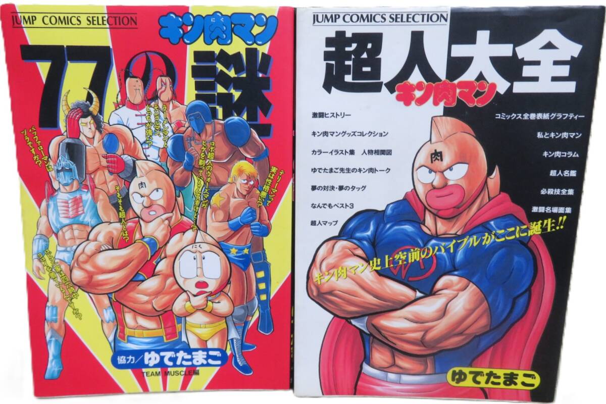 2026年最新】Yahoo!オークション -キン肉マン 初版の中古品・新品・未