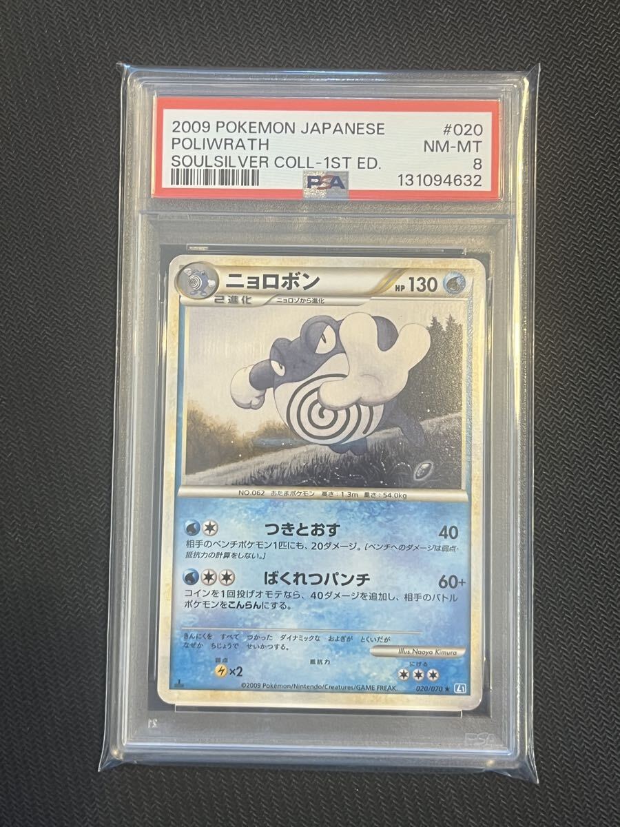 Yahoo!オークション -「ニョロボンpsa」(ポケモンカードゲーム