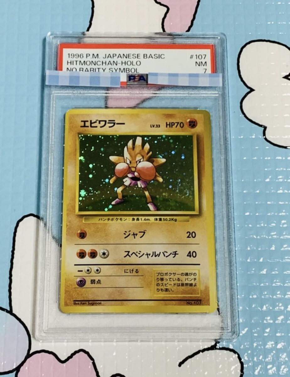 2026年最新】Yahoo!オークション -旧裏 エビワラーの中古品・新品・未