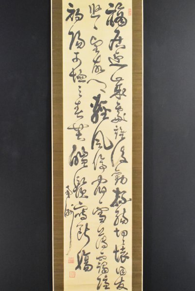 Yahoo!オークション -「西郷南洲 書」の落札相場・落札価格