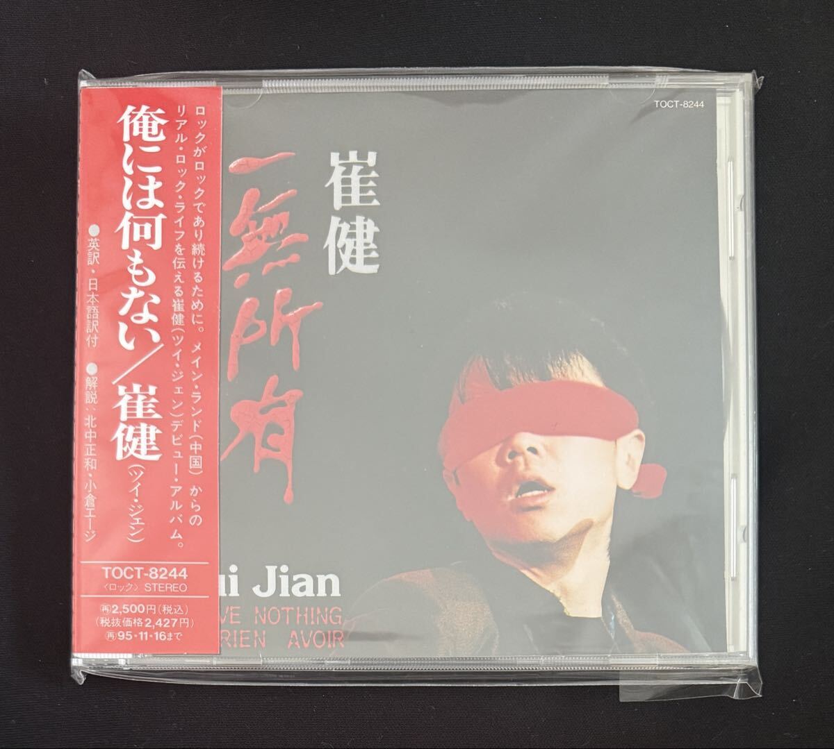 Yahoo!オークション -「崔健」(CD) の落札相場・落札価格