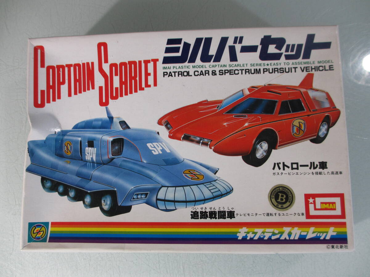 2026年最新】Yahoo!オークション -キャプテンスカーレット パトロール