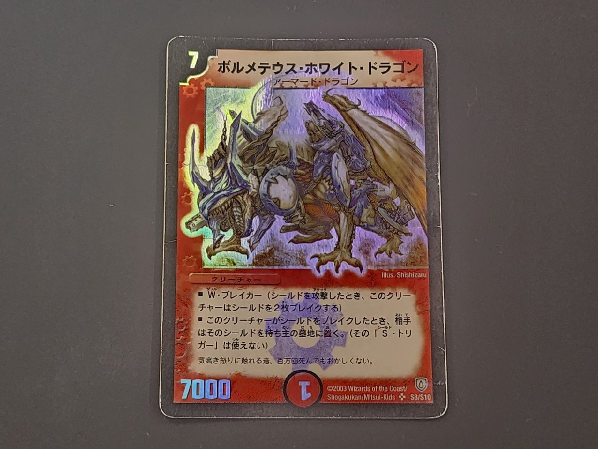 Yahoo!オークション -「ボルメテウスホワイトドラゴン 初期