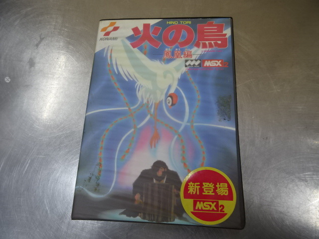 Yahoo!オークション -「火の鳥 msx」の落札相場・落札価格