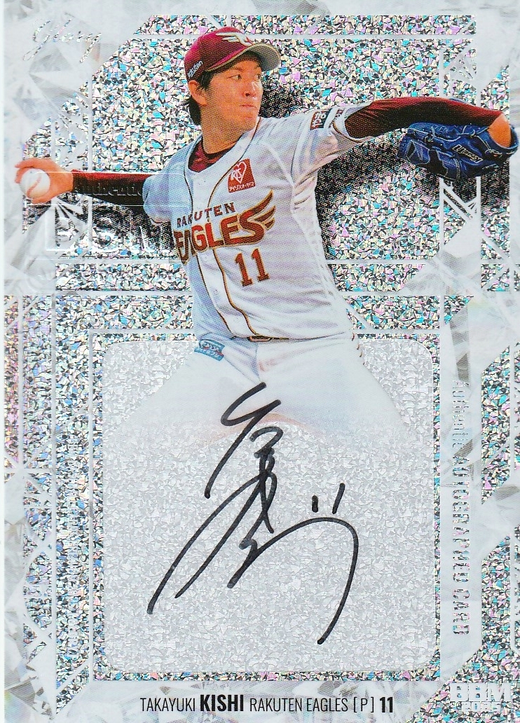 Yahoo!オークション -「岸孝之直筆サイン」の落札相場・落札価格