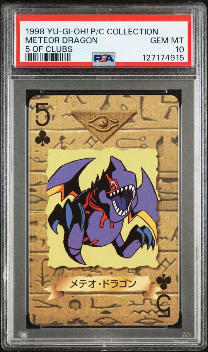 Yahoo!オークション -「遊戯王 バンダイ psa」の落札相場・落札価格