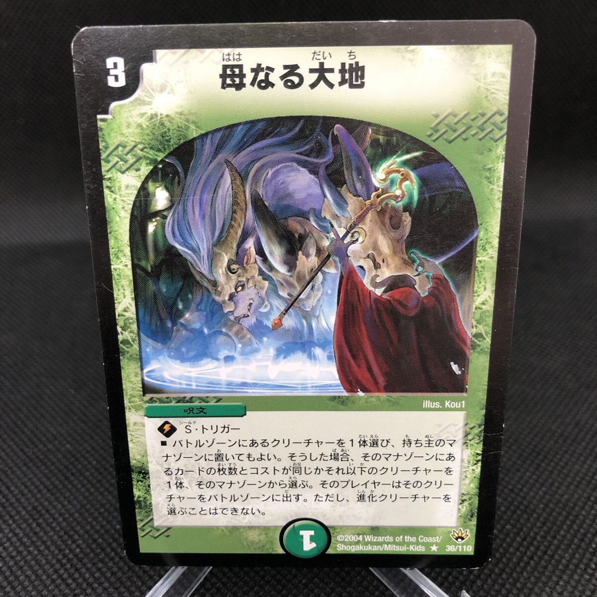 Yahoo!オークション -「母なる大地」(デュエルマスターズ