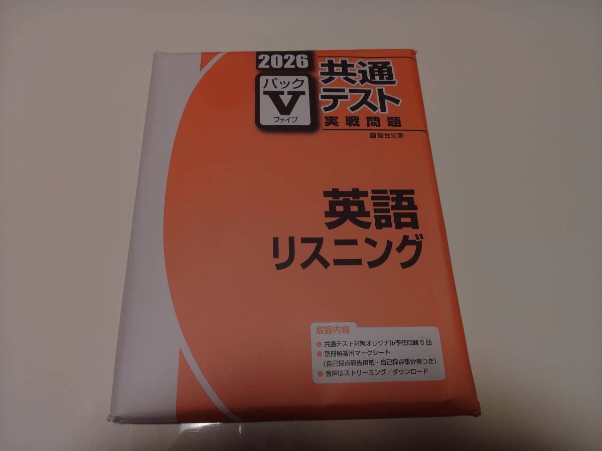 2026年最新】Yahoo!オークション -駿台 パックvの中古品・新品・未使用