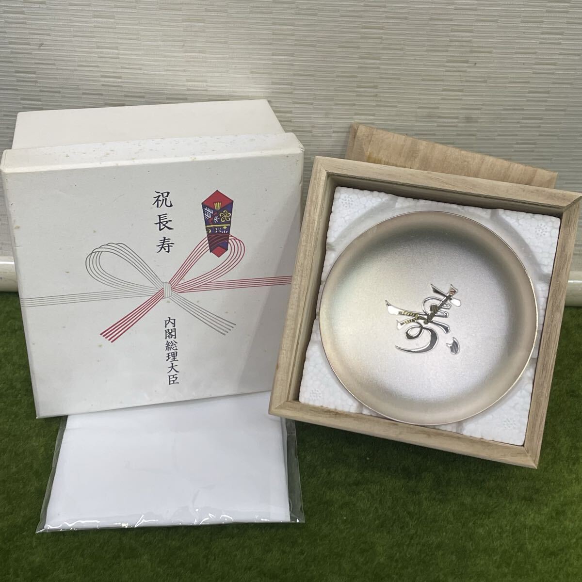 Yahoo!オークション -「内閣総理大臣 銀杯」(その他) (銀製)の落札相場