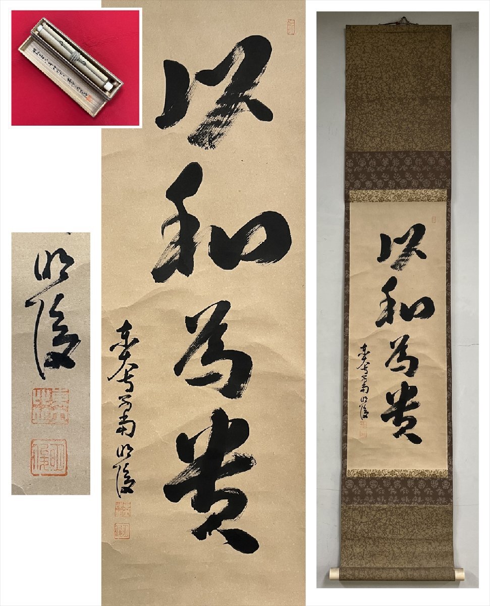 2026年最新】Yahoo!オークション -狭川明俊(掛軸)の中古品・新品・未