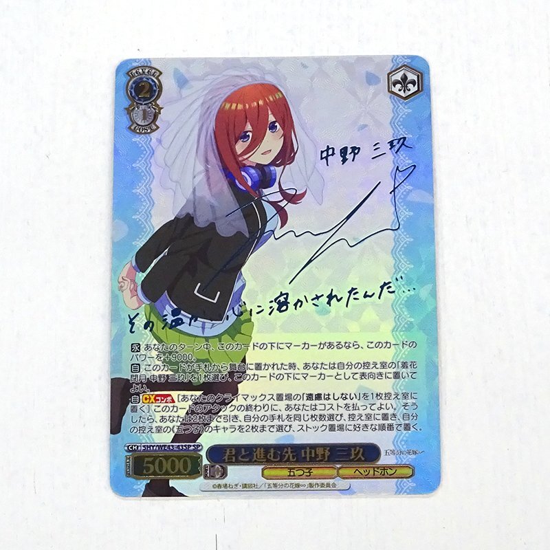 Yahoo!オークション -「五等分の花嫁 5」(ヴァイスシュヴァルツ